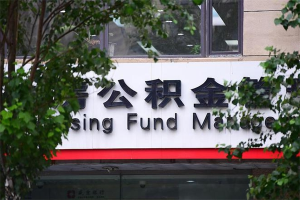 老河口住房公积金如何支取（住房公积金怎么取用?）
